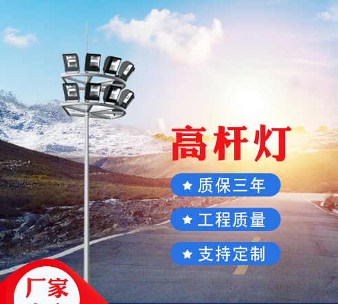 上海厂家批发15-40米高杆灯 户外防水广场码头高速公路升降式高杆路灯