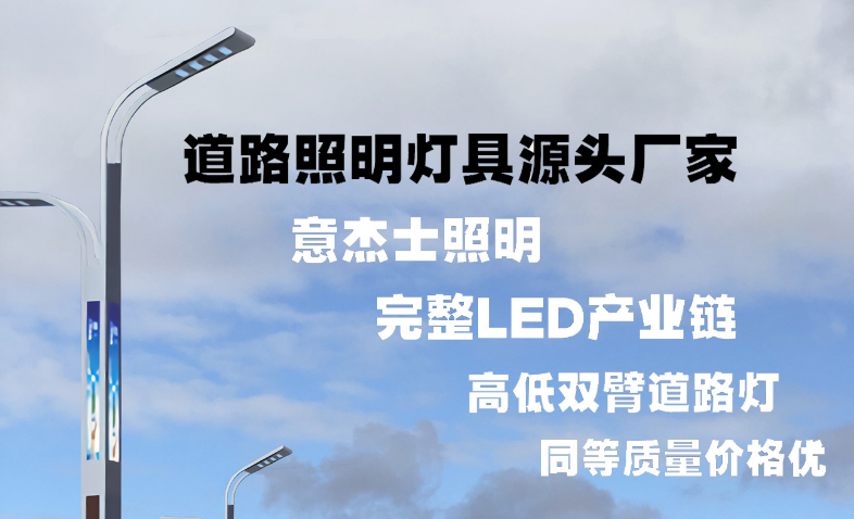 LED市电路灯杆双臂智慧路灯城市主杆道乡村路灯市政工程亮 化改造